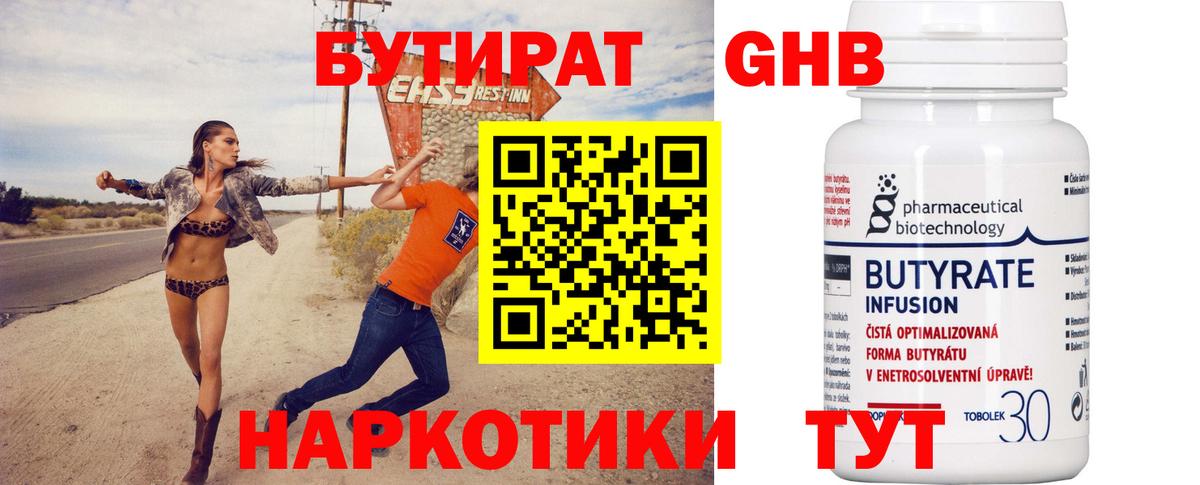 Бутират вода  Вход с VPN  Новозыбков 