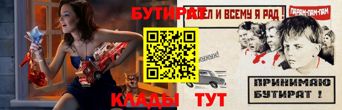 БУТИРАТ вода Новозыбков