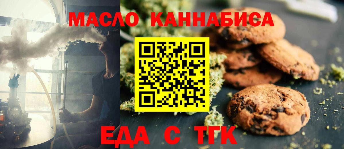 Новозыбков  Cannafood марихуана  Вход с VPN 