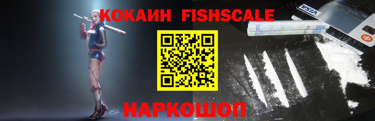 КОКАИН  Кокаин VHQ  Вход с VPN  Новозыбков  КОКАИН Перу 