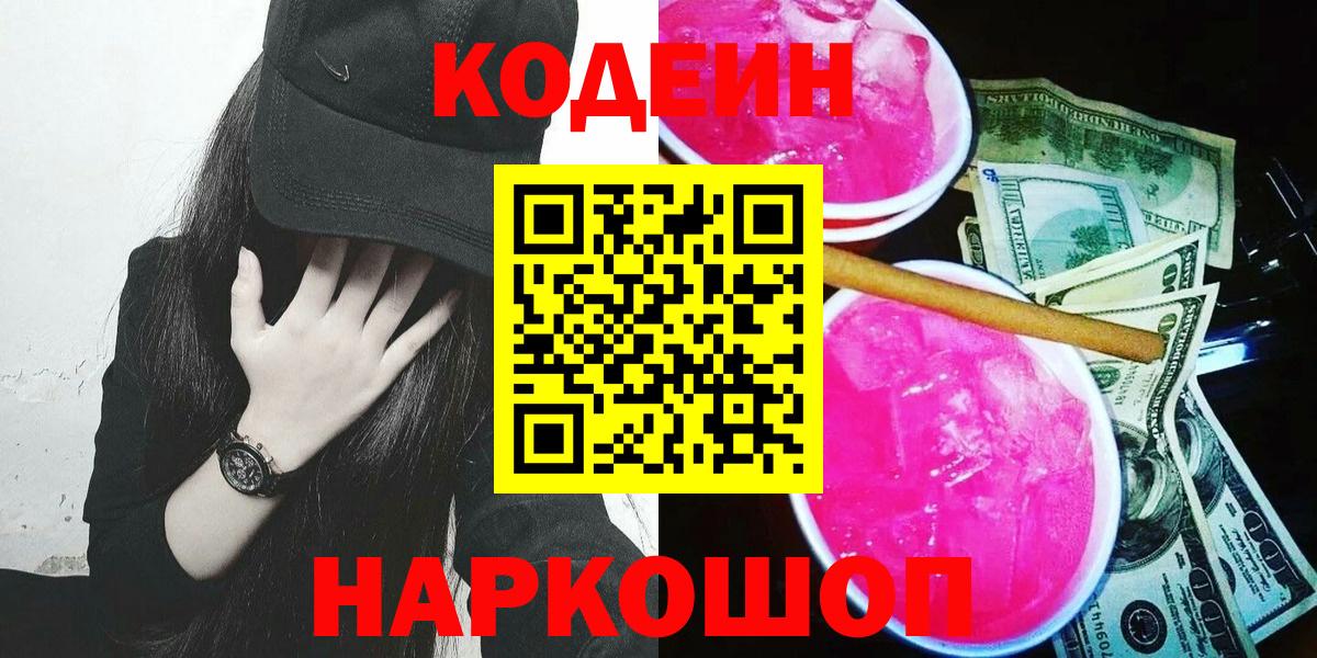 Кодеин напиток Lean (лин) Новозыбков