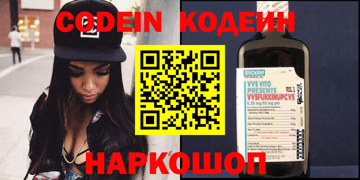 Кодеиновый сироп Lean напиток Lean (лин)  Кодеин Purple Drank  Вход с VPN  Новозыбков 