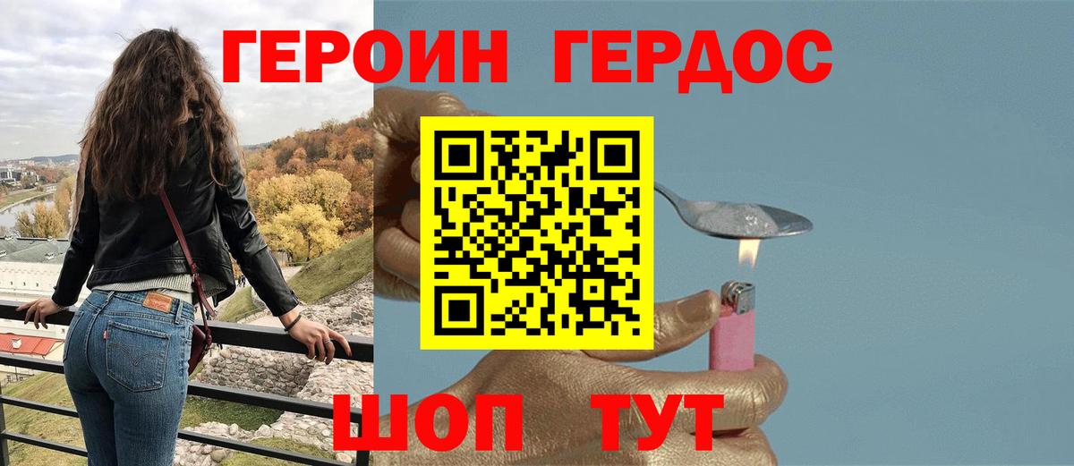 Новозыбков  Героин хмурый  Вход с VPN 