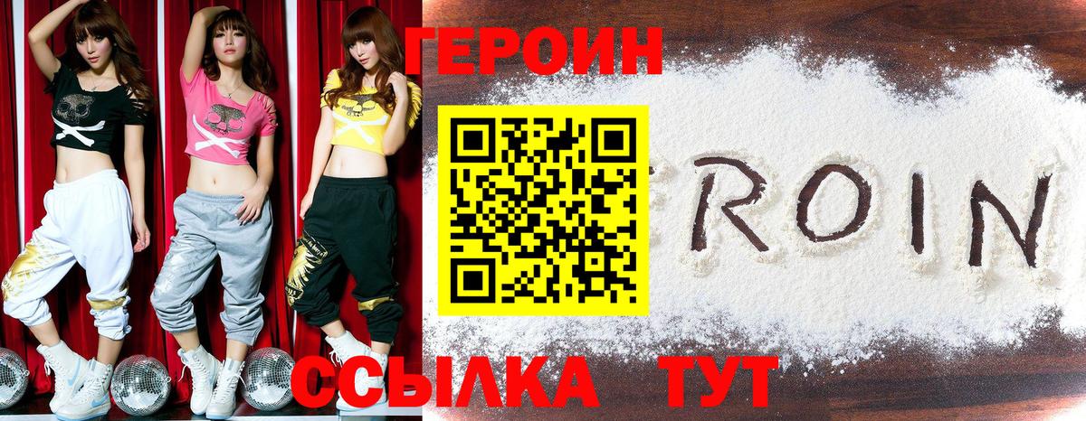 ГЕРОИН VHQ Новозыбков