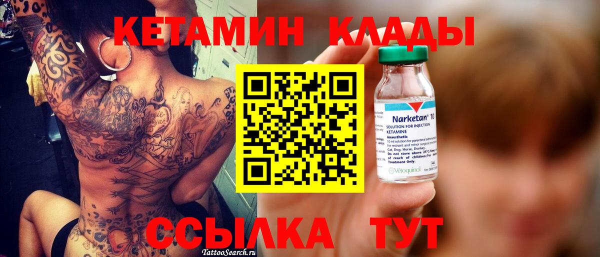 КЕТАМИН VHQ Новозыбков