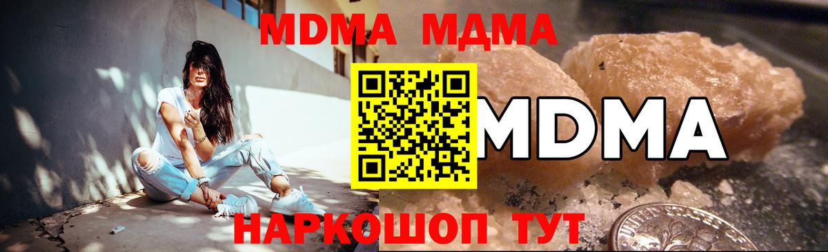 MDMA  Вход с VPN  Новозыбков  МДМА Molly  МДМА кристаллы 
