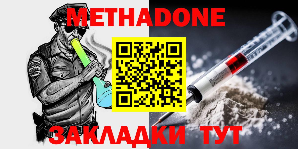 МЕТАДОН мёд  Вход с VPN  Новозыбков  Метадон кристалл 