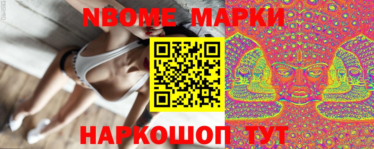 Марки N-bome  Марки N-bome 1500мкг  Вход с VPN  Новозыбков 