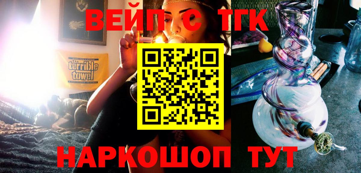 ТГК концентрат  Вход с VPN  Новозыбков 