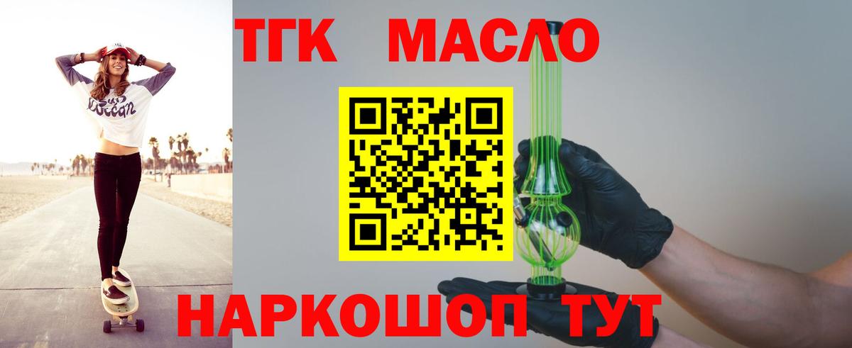 ТГК гашишное масло Новозыбков